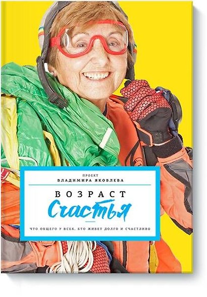 Возраст счастья - фото 1