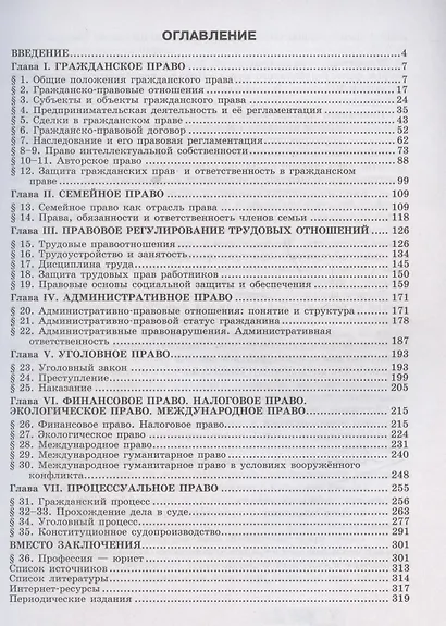 Право. 11 класс. Углубленный уровень. Учебник - фото 2