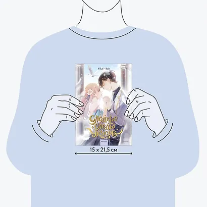 Сладкие следы укусов. Том 2 (Sweet Bite Marks). Маньхуа - фото 7