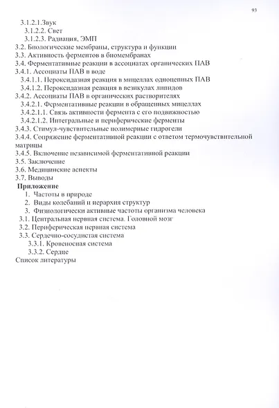 Клеточные мишени внешних сигналов (неспецифических) - фото 3
