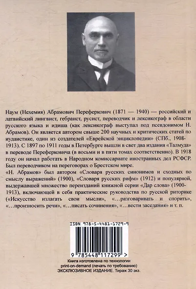 Дар слова. Выпуск 13. Реклама - фото 2