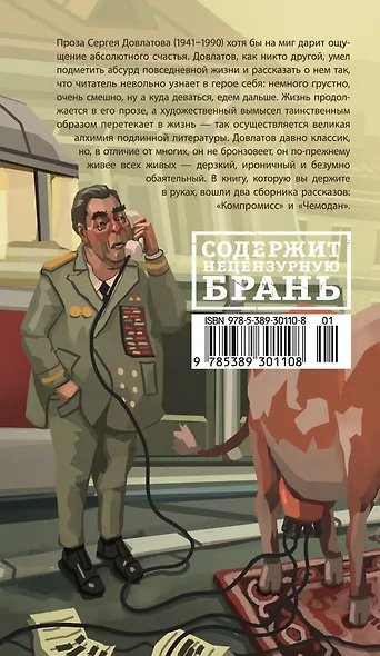 Компромисс - фото 2