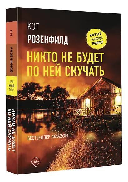 Никто не будет по ней скучать - фото 3