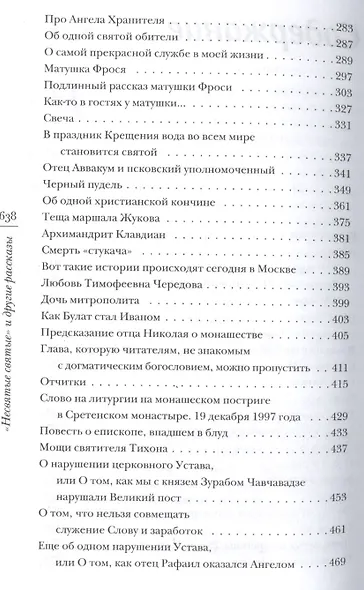 Несвятые святые Ведро Незабудок Сашина философия... 6тт (компл. 6кн.) - фото 3