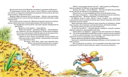 Чудесное путешествие Нильса с дикими гусями - фото 6