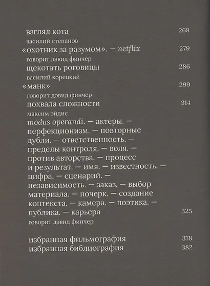 Дэвид Финчер - фото 4