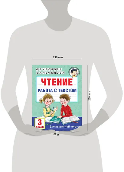 Чтение. Работа с текстом. 3 класс - фото 4