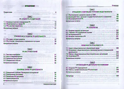 PR: теория и практика: учебник / 2-е изд., перераб. и доп. - фото 2