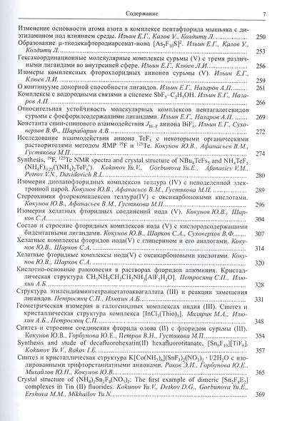 Буслаев Избранные труды 2/3тт. Стереохимия координационных соединений… (Ильин) - фото 4
