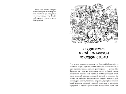 Вкус истории. Кулинарная биография человечества - фото 6