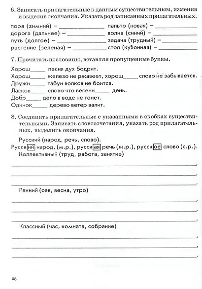 Русский язык. 4 класс. Зачетная тетрадь. Тематический контроль знаний учащихся - фото 3