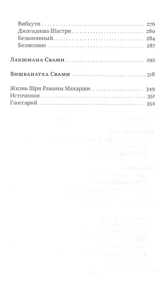 Преображающие встречи с Раманой Махарши - фото 3