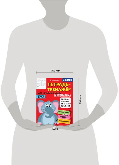 Математика. 3 класс - фото 4