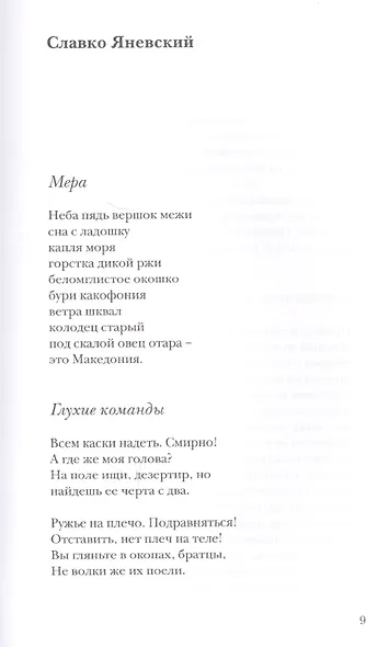 Рождение слова. Македонские переводы Ольги Панькиной - фото 2