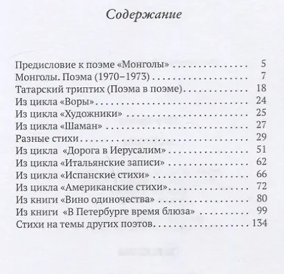 Монголы - фото 2