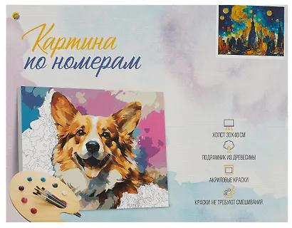 Холст с красками по номерам "Звездное небо мегаполиса", 30 х 40 см - фото 2