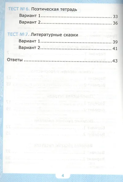 Тесты по литературному чтению. 3 класс. В 2 частях. Часть 1. К учебнику Л.Ф. Климановой, В.Г. Горецкого. ФГОС - фото 3