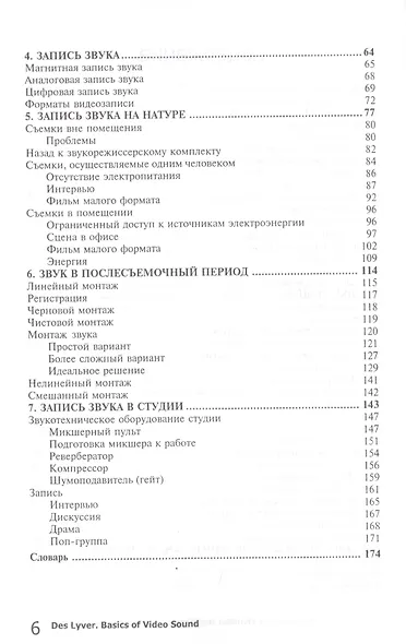 Основы звукозаписи в видеопроизводстве - фото 3