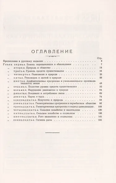 Размножение и развитие в природе и обществе - фото 2