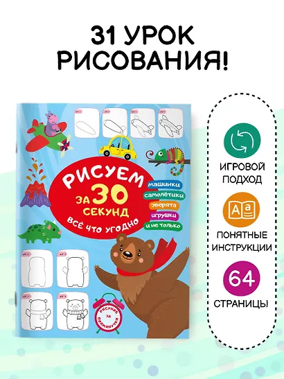 Рисуем за 30 секунд всё что угодно - фото 4