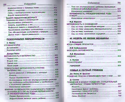 Психология и психоанализ беременности. Хрестоматия - фото 4