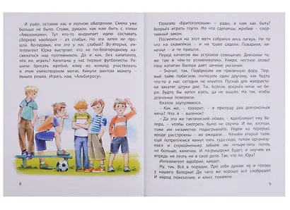 В здоровом теле - здоровый дух! : рассказы - фото 4