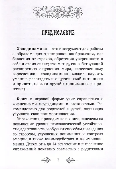 Волшебная палочка Холодинамика для маленьких Волшебников и их родителей! - фото 2