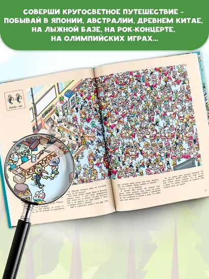 Книга квестов. Вокруг света за 48 загадок - фото 5