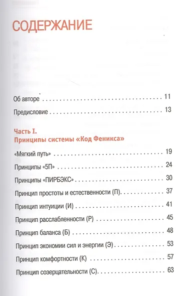 Код Феникса. Как изменить свою жизнь за 3 месяца. Здоровье, энергия, мышление - фото 2