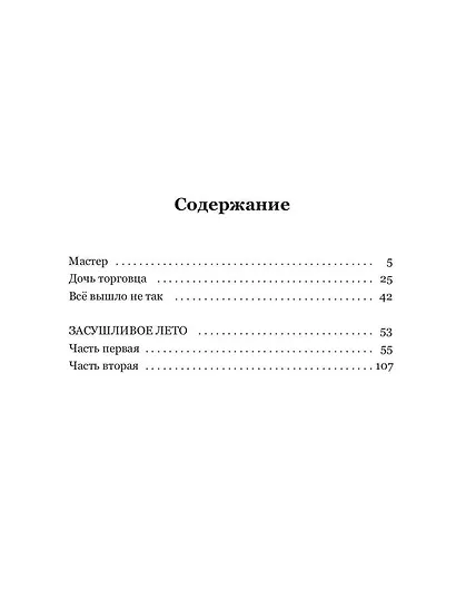 Засушливое лето - фото 2