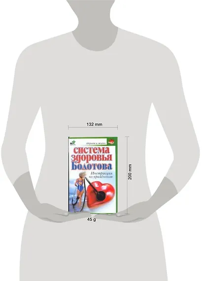 Система здоровья Болотова - фото 2