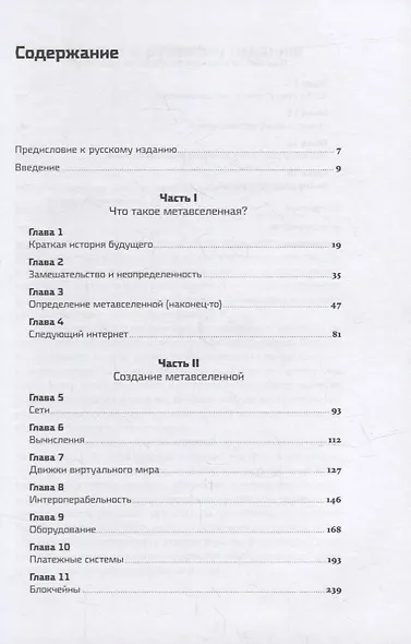 Метавселенная: Как она меняет наш мир - фото 2