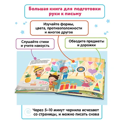 Первые знания. Книга для озвучивания с прописями и заданиями. Дополнение к Говоручке - фото 2