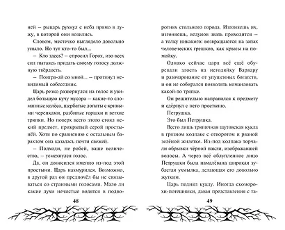 Кощей. Похититель невест - фото 8