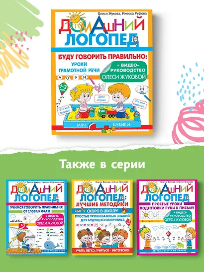 Буду говорить правильно - фото 5