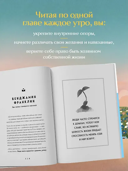 Сила утренних мыслей. 54 идеи, помогающие выстроить внутренние опоры и изменить жизненный курс - фото 9