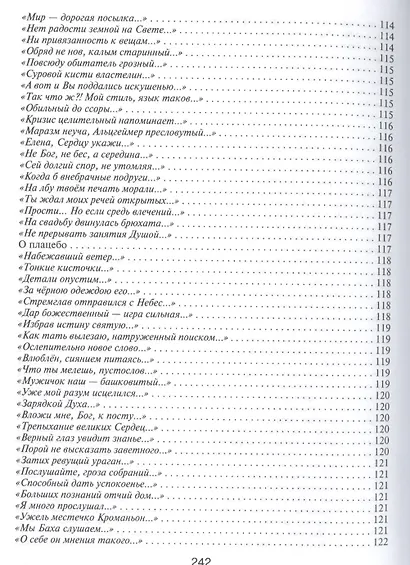 Избранная лирика (Золотов-Сейфуллин) - фото 15