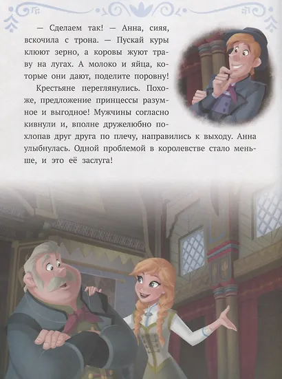 Анна на троне. Холодное сердце - фото 4