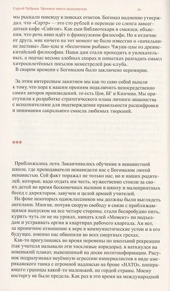 Хроники моего андеграунда - фото 5