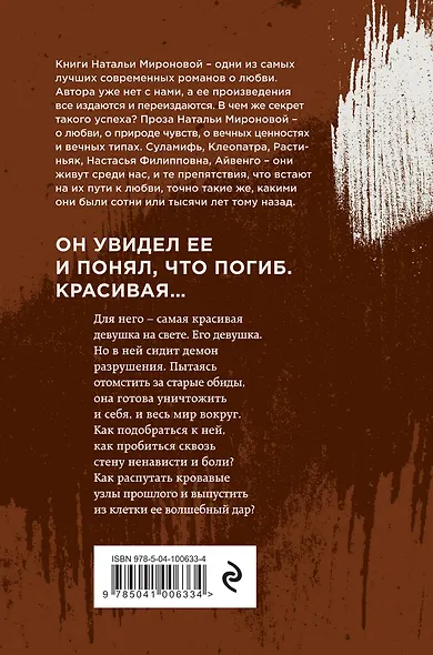 Синдром Настасьи Филипповны - фото 2