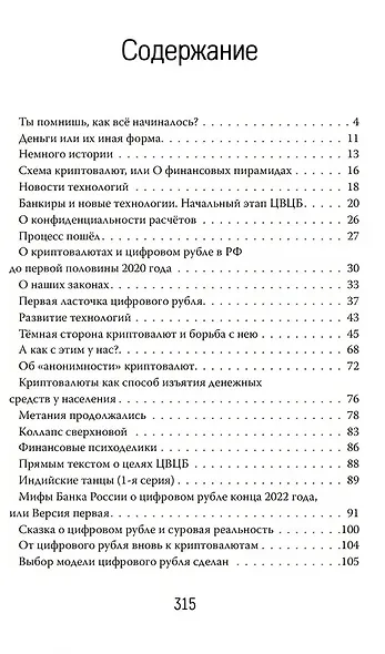 Цифровой рубль. Простыми словами - фото 3