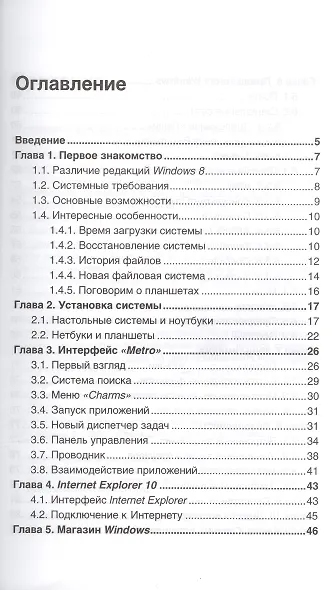 Windows 8: планшет, компьютер, ноутбук - фото 3