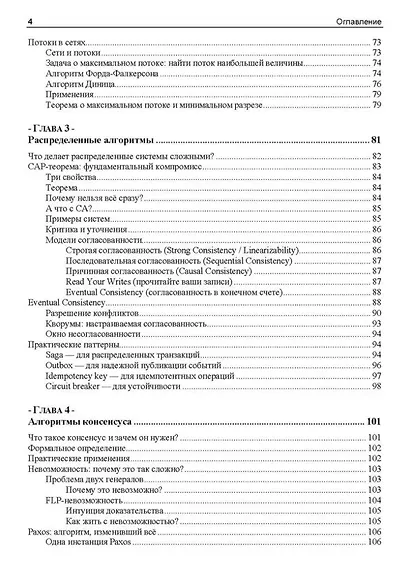 Алгоритмы на языке Go - фото 4