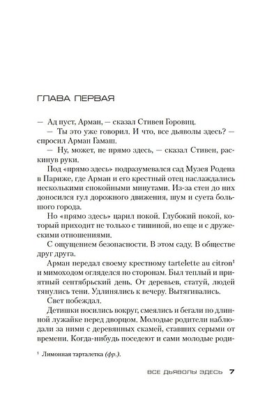 Все дьяволы здесь - фото 11