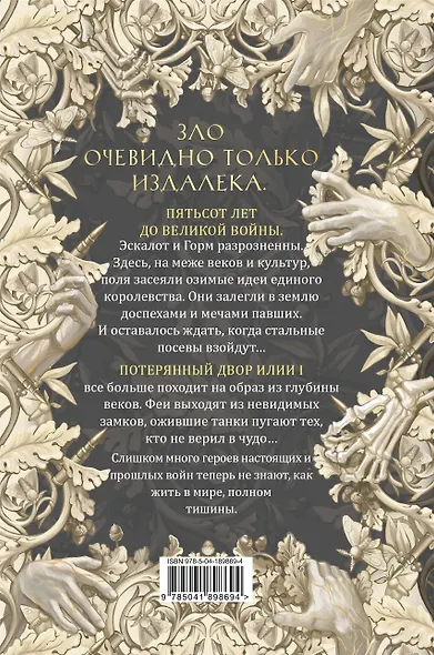 Комплект из 3 книг: Ежевика в долине. Король под горой + Веревочная баллада. Великий Лис + Стальные посевы. Потерянный двор - фото 7