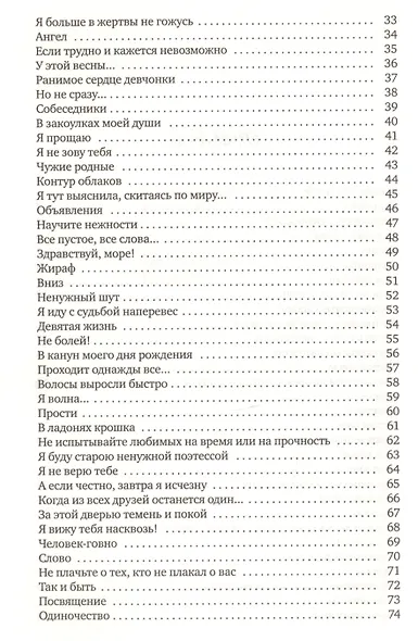 Я тебя люблю?: стихотворения - фото 3