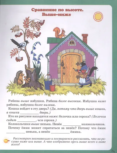 Математика № 1. Сравнение, счет. Для детей от 4 лет - фото 2