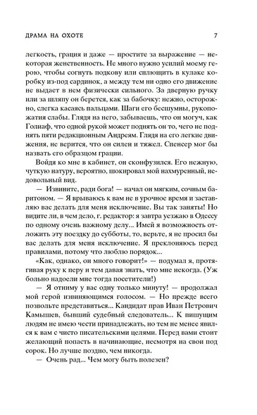 Драма на охоте - фото 13