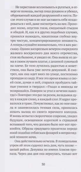 Нелепая история - фото 4