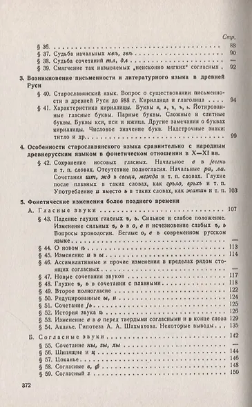 Историческая грамматика русского языка - фото 4